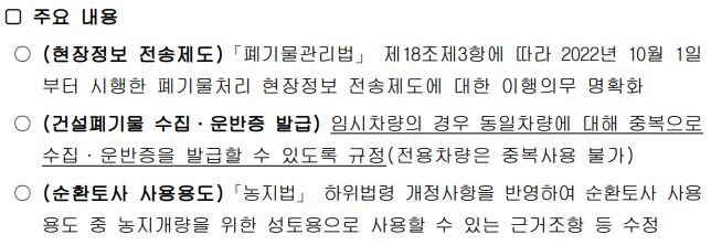 건설폐기물 업무처리지침 일부개정(임시차량 중복 발급 가능).JPG