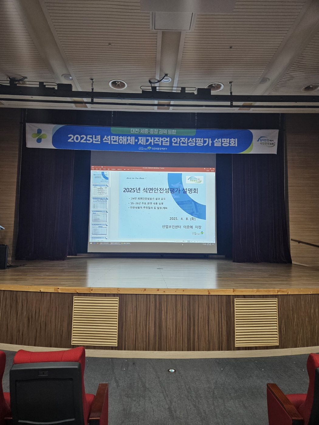 2025 석면해체제거작업 안전성평가 설명회.jpg