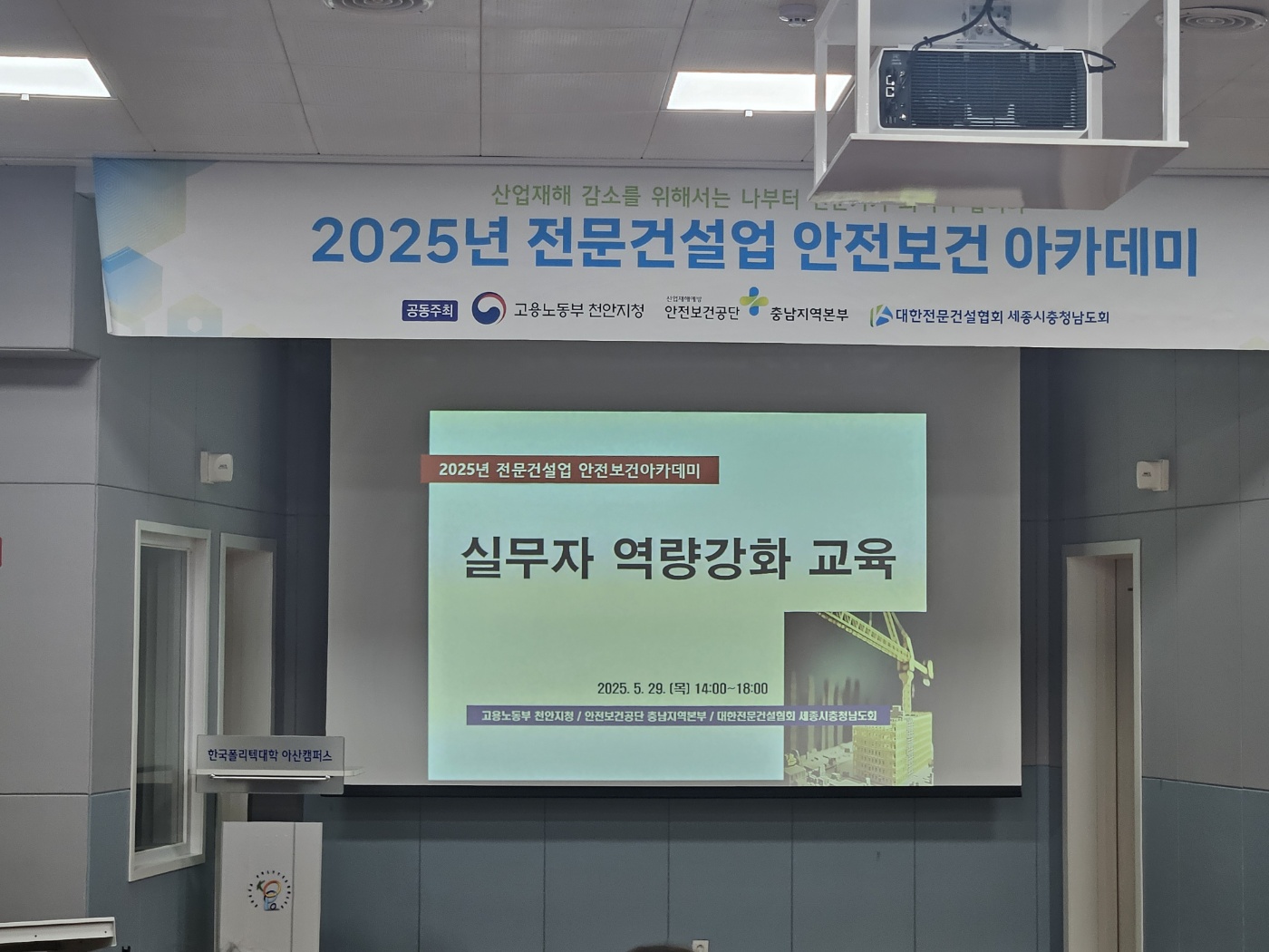 2025년 전문건설업 안전보건교육.jpg