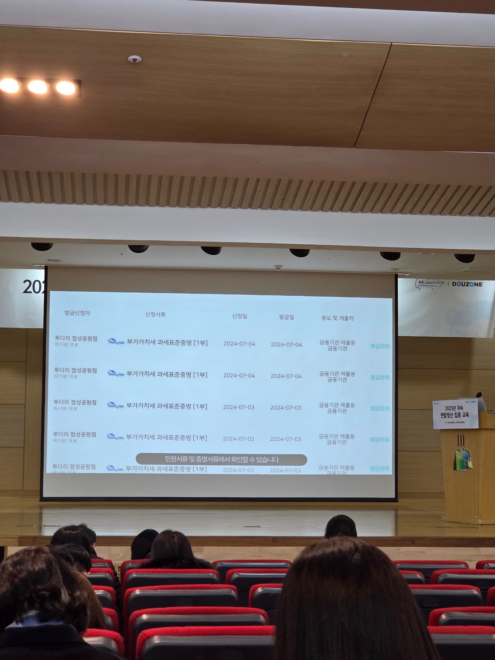 2025년 귀속 연말정산 집중 교육.jpg